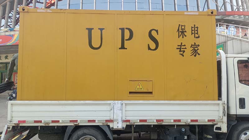 平鲁怎样判断柴油发电机组和UPS电源的配合工作是否正常?